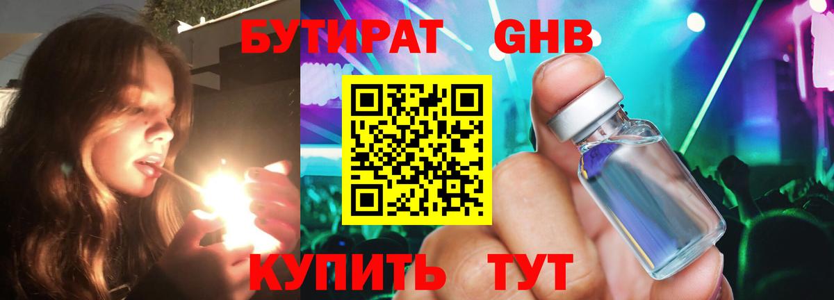 БУТИРАТ вода Воркута