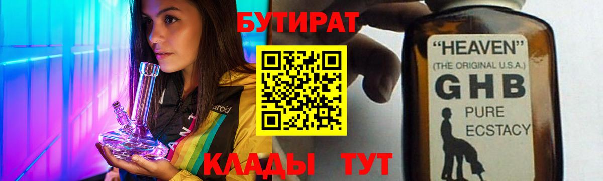 БУТИРАТ  Бутират оксана  Вход с VPN  Воркута 