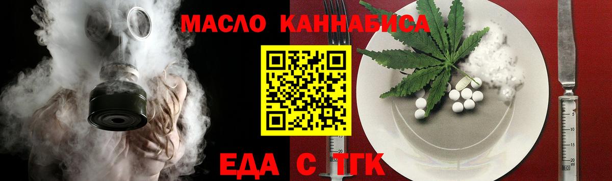 Еда ТГК марихуана  Вход с VPN  Воркута 