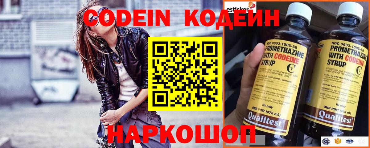 Кодеиновый сироп Lean напиток Lean (лин) Воркута