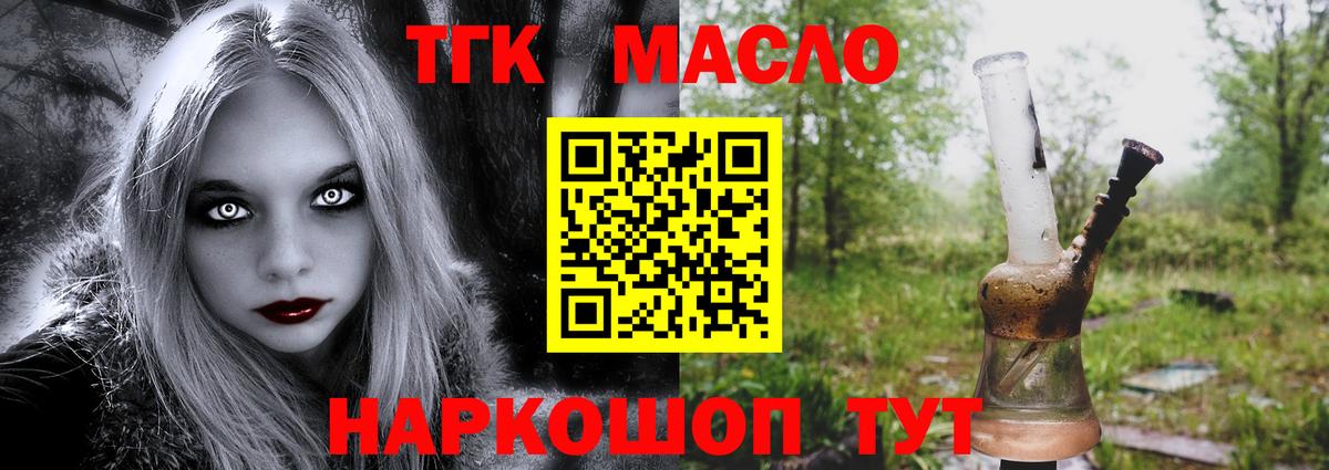 ТГК гашишное масло Воркута